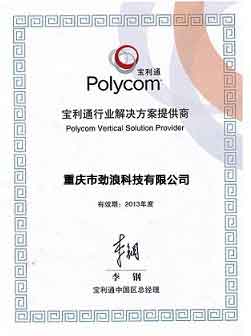 寶利通2011年度最佳合作伙伴獎(jiǎng)